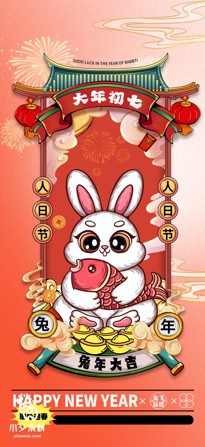 2023兔年新年传统节日年俗过年拜年习俗节气系列海报PSD设计素材【251】
